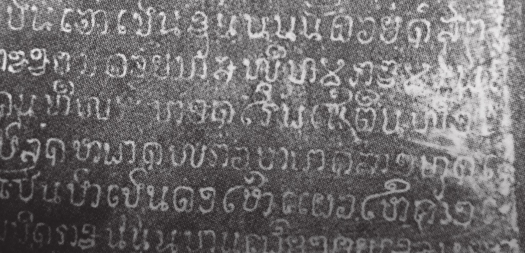 ศิลาจารึกหลักที่ 3 จารึกนครชุม ภาพเต็ม