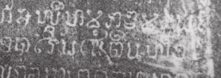 ศิลาจารึกหลักที่ 3 จารึกนครชุม ภาพขยายปรากฏคำว่า กโรมในตีนพิงค์