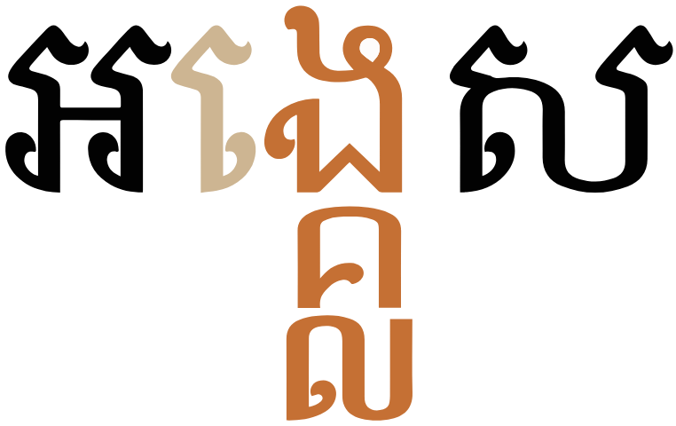 สระเขียนซ้ายเมื่อพยัญชนะต้นเป็นกลุ่มพยัญชนะซ้อน