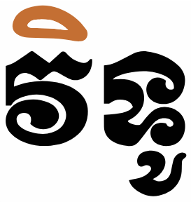 สระไม่เชื่อมรูป